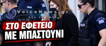 ΡΟΥΛΑ ΠΙΣΠΙΡΙΓΚΟΥ: ΣΤΟ ΕΦΕΤΕΙΟ ΓΙΑ ΤΗΝ ΤΖΩΡΤΖΙΝΑ – Η ΕΜΦΑΝΙΣΗ ΤΗΣ ΜΕ ΜΠΑΣΤΟΥΝΙ