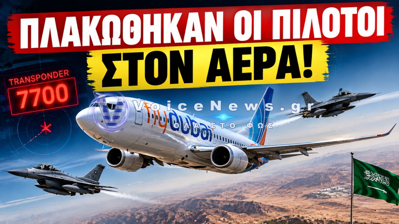 ΚΑΒΓΑΣ ΜΕΤΑΞΥ ΠΙΛΟΤΩΝ ΣΤΟ ΑΕΡΟΣΚΑΦΟΣ ΜΕ ΠΡΟΟΡΙΣΜΟ ΤΟ ΤΕΛ ΑΒΙΒ – ΠΡΟΣΓΕΙΩΘΗΚΕ ΣΤΗ ΣΑΟΥΔΙΚΗ ΑΡΑΒΙΑ