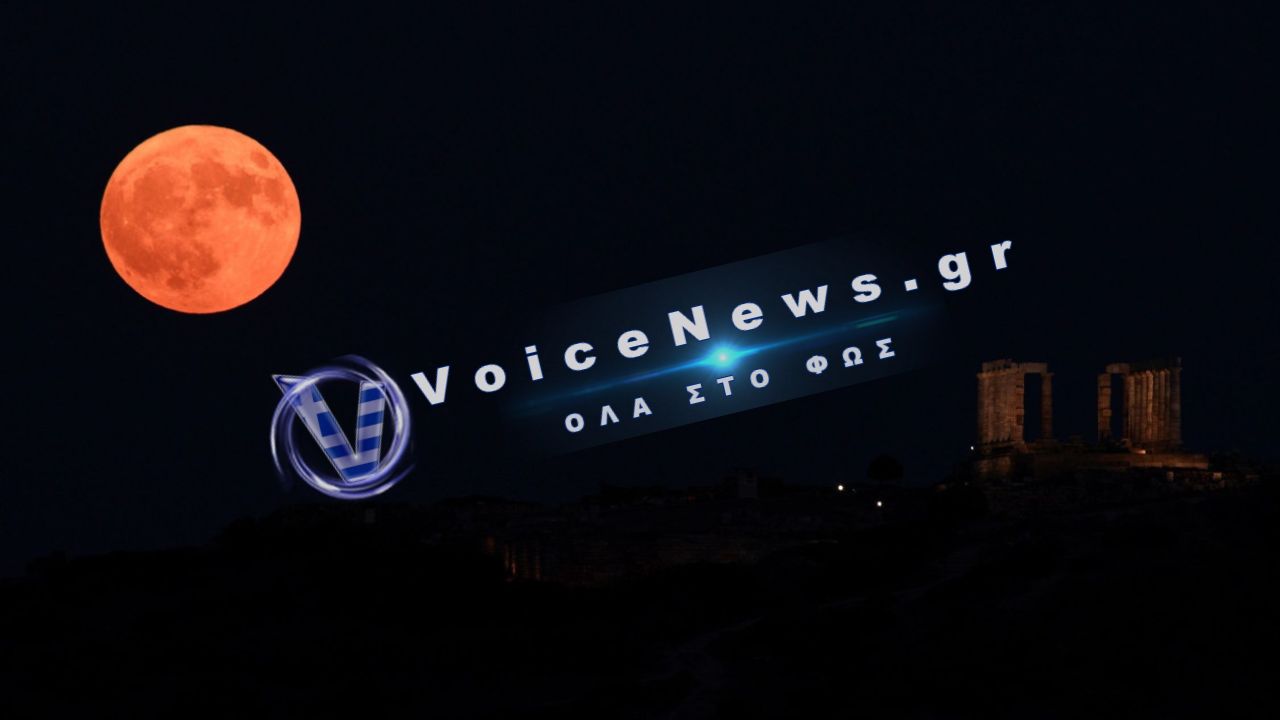 Πανσέληνος Σεπτεμβρίου: Πότε θα εμφανιστεί το «Φεγγάρι της Συγκομιδής»