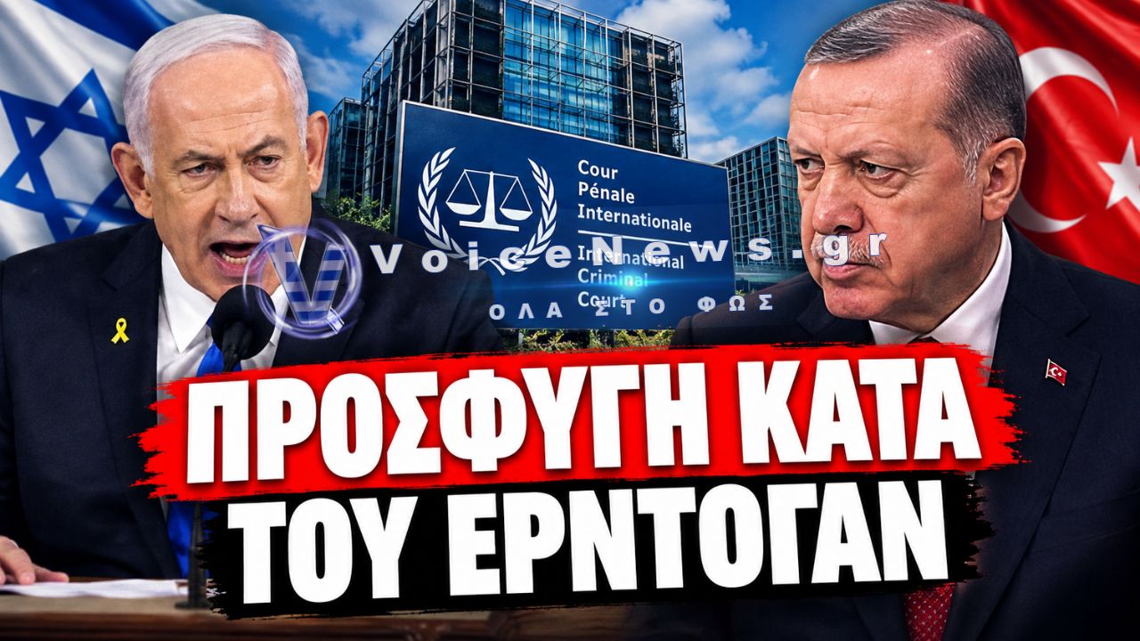 ΡΕΛΑΝΣ ΝΕΤΑΝΙΑΧΟΥ – ΣΤΕΛΝΕΙ ΤΟΝ ΕΡΝΤΟΓΑΝ ΣΤΟ ΔΙΕΘΝΕΣ ΠΟΙΝΙΚΟ ΔΙΚΑΣΤΗΡΙΟ, ΓΙΑ ΤΗΝ ΓΕΝΟΚΤΟΝΙΑ ΤΩΝ ΚΟΥΡΔΩΝ ΚΑΙ ΤΗΝ ΧΡΗΜΑΤΟΔΟΤΗΣΗ ΤΗΣ ΧΑΜΑΣ