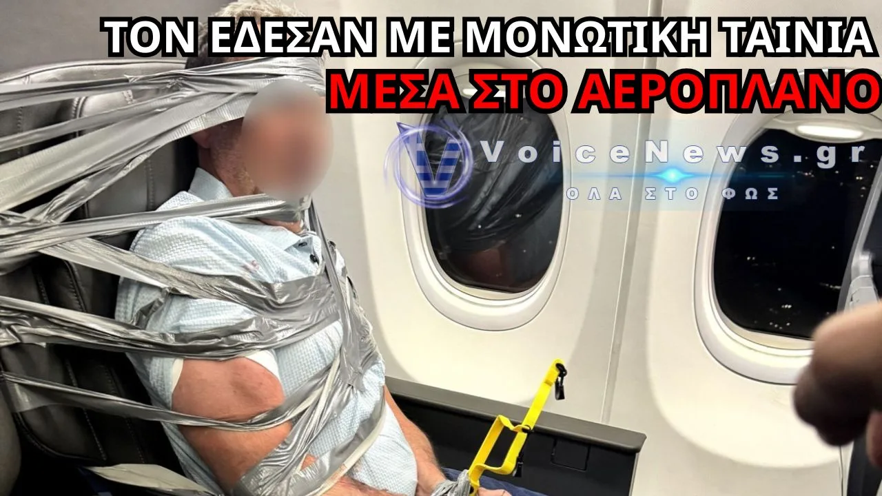 ΗΠΑ: ΤΟΝ ΕΔΕΣΑΝ ΣΤΟ ΚΑΘΙΣΜΑ ΜΕ ΤΑΙΝΙΑ – ΧΑΟΣ ΣΕ ΠΤΗΣΗ