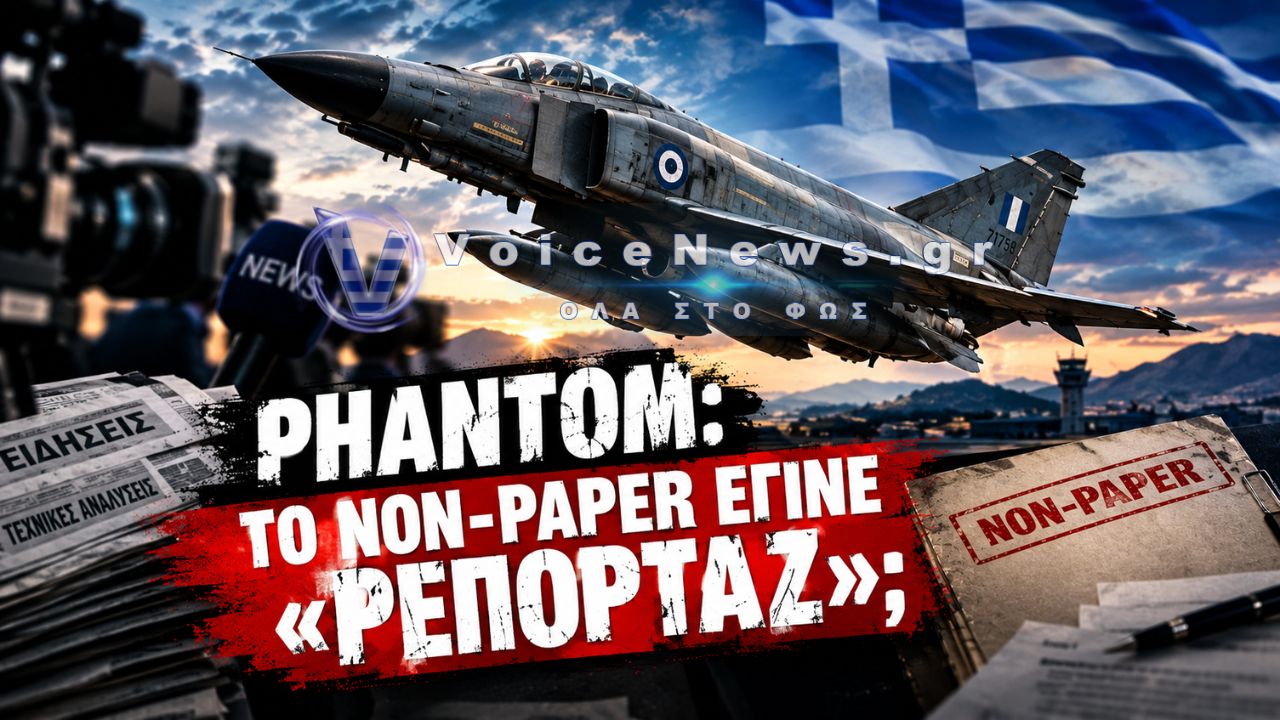 PHANTOM: Ποιοι προσπαθούν να κλείσουν τα ερωτήματα;