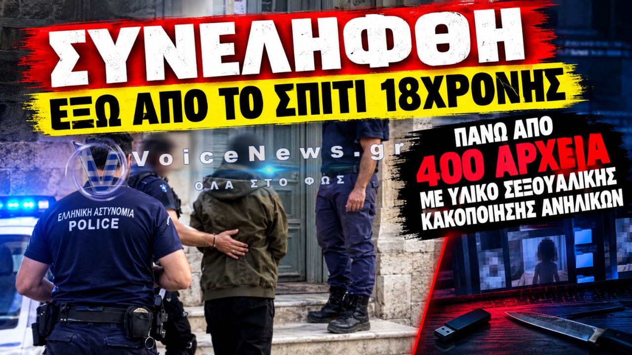 Στο Αυτόφωρο ο 40χρονος που παρακολουθούσε γυναίκες στο Ηράκλειο – Βαρύτατες κατηγορίες και για πορνογραφία ανηλίκων