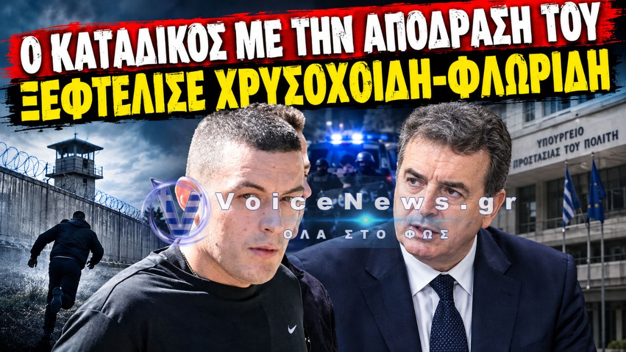 Ο ΧΡΥΣΟΧΟΙΔΗΣ ΣΕ ΠΑΡΑΚΡΟΥΣΗ! ΜΕΣΑ ΣΕ ΜΙΑ ΒΔΟΜΑΔΑ ΑΝΑΙΡΕΙ ΤΟΝ ΕΑΥΤΟ ΤΟΥ ΓΙΑ ΤΙΣ ΑΔΕΙΕΣ ΤΟΥ ΡΙΖΑΙ (ΒΙΝΤΕΟ)