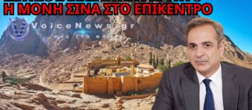 ΜΗΤΣΟΤΑΚΗΣ ΣΤΗΝ ΑΙΓΥΠΤΟ: Η ΜΟΝΗ ΣΙΝΑ ΣΤΟ ΤΡΑΠΕΖΙ – ΚΡΙΣΙΜΕΣ ΣΥΖΗΤΗΣΕΙΣ ΓΙΑ ΤΗ ΣΥΜΦΩΝΙΑ