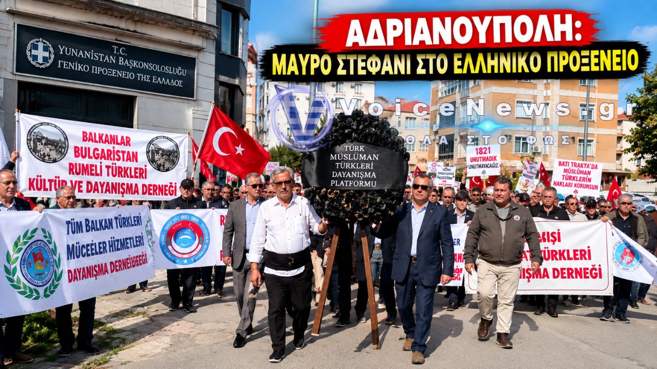 ΕΘΝΙΚΙΣΤΙΚΟ ΠΑΡΑΛΗΡΗΜΑ ΤΟΥΡΚΩΝ ΕΞΩ ΑΠΟ ΤΗΝ ΕΛΛΗΝΙΚΗ ΠΡΕΣΒΕΙΑ ΣΤΗΝ ΑΝΔΡΙΑΝΟΥΠΟΛΗ