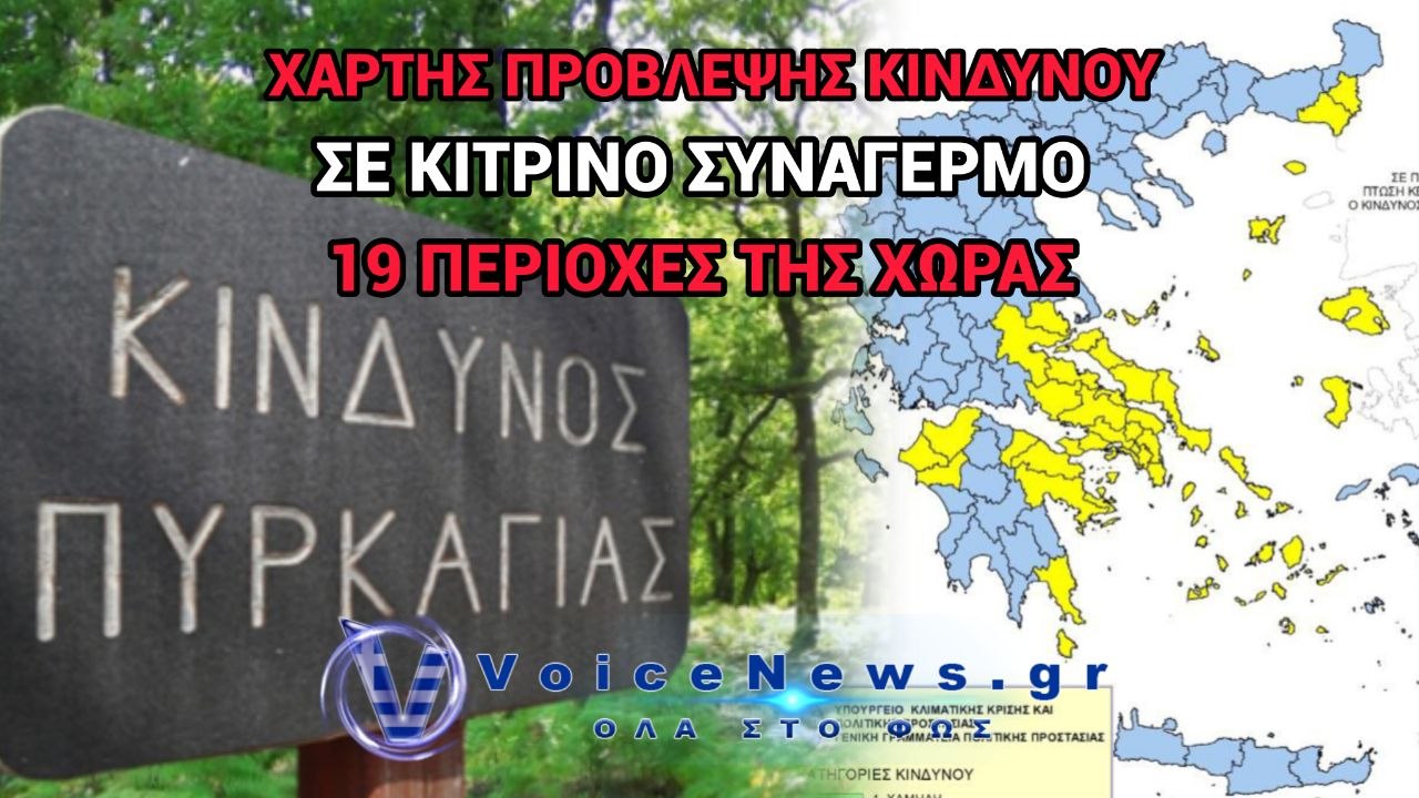 “Χάρτης πρόβλεψης κινδύνου: Σε κίτρινο συναγερμό 19 περιοχές της χώρας” για αύριο Τετάρτη 2 Σεπτεμβρίου.