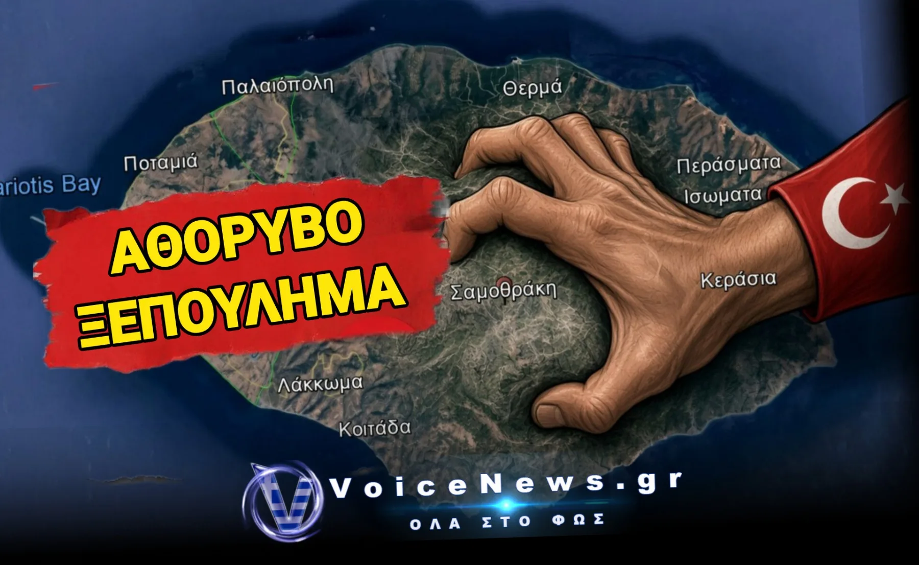 Η ΣΑΜΟΘΡΑΚΗ ΕΤΟΙΜΑΖΕΙ ΤΙΣ ΥΠΟΔΟΜΕΣ ΤΗΣ ΓΙΑ ΤΟΥΡΚΟ ΕΦΟΠΛΙΣΤΗ