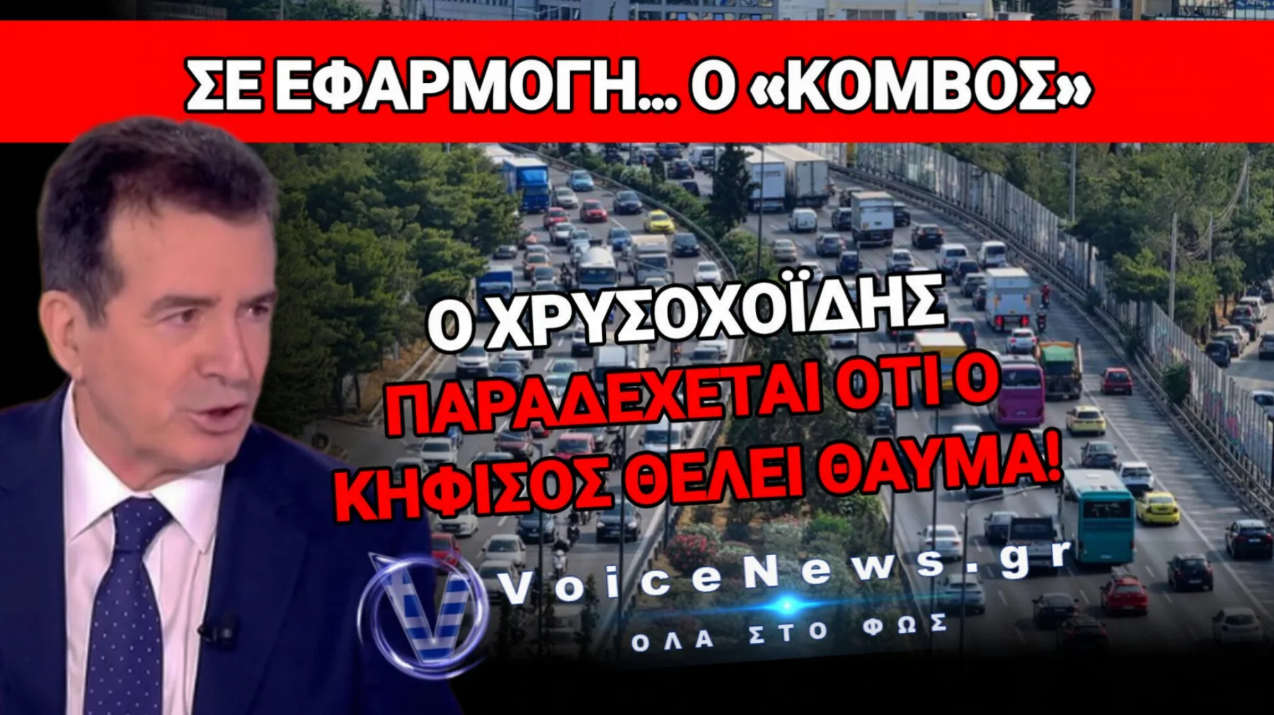 Η ΖΩΝΤΑΝΗ ΠΛΗΡΟΦΟΡΙΑ ΥΠΑΡΧΕΙ ΗΔΗ ΣΤΙΣ ΕΦΑΡΜΟΓΕΣ ΥΠΟΥΡΓΕ! ΤΟ ΝΕΟ ΕΙΝΑΙ ΝΑ ΓΙΝΕΙ Ο ΟΔΗΓΟΣ ΡΕΠΟΡΤΕΡ ΤΗΣ ΟΥΡΑΣ ΤΟΥ