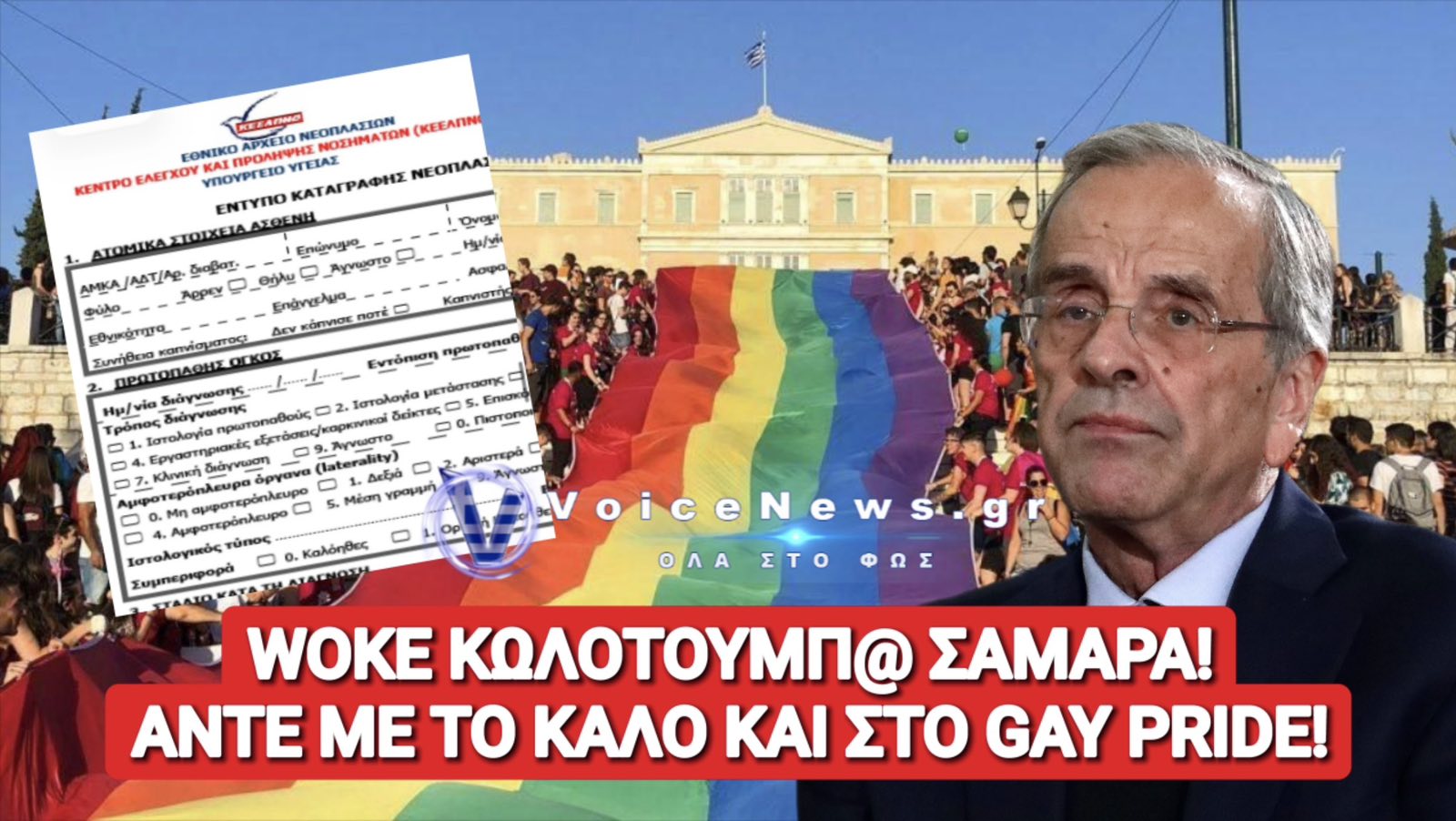 ΤΖΑΜΠΑ ΜΑΓΚΑΣ Ο ΑΝΤΩΝΑΚΗΣ! ΟΤΑΝ ΗΤΑΝ ΠΡΩΘΥΠΟΥΡΓΟΣ ΗΤΑΝ GAY FRIENDLY!