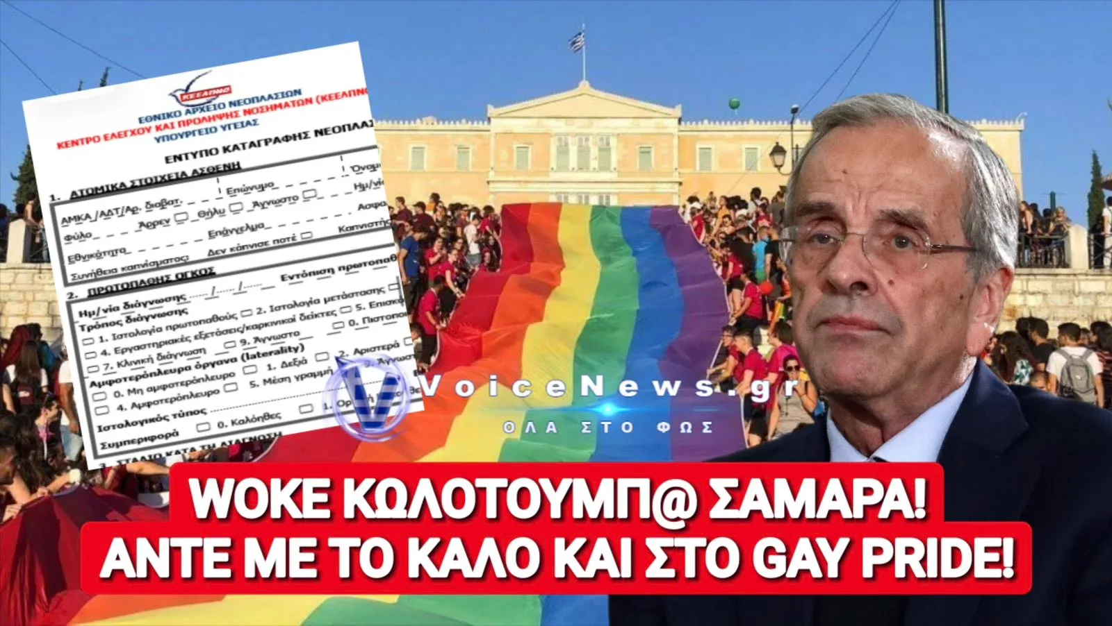 ΤΖΑΜΠΑ ΜΑΓΚΑΣ Ο ΑΝΤΩΝΑΚΗΣ! ΟΤΑΝ ΗΤΑΝ ΠΡΩΘΥΠΟΥΡΓΟΣ ΗΤΑΝ GAY FRIENDLY!