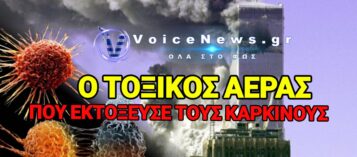 ΣΟΚ ΚΑΙ ΔΕΟΣ 25 ΧΡΟΝΙΑ ΜΕΤΑ! Ο ΚΑΡΚΙΝΟΣ ΘΕΡΙΖΕΙ ΤΟΥΣ ΕΠΙΖΩΝΤΕΣ ΤΩΝ ΔΙΔΥΜΩΝ ΠΥΡΓΩΝ