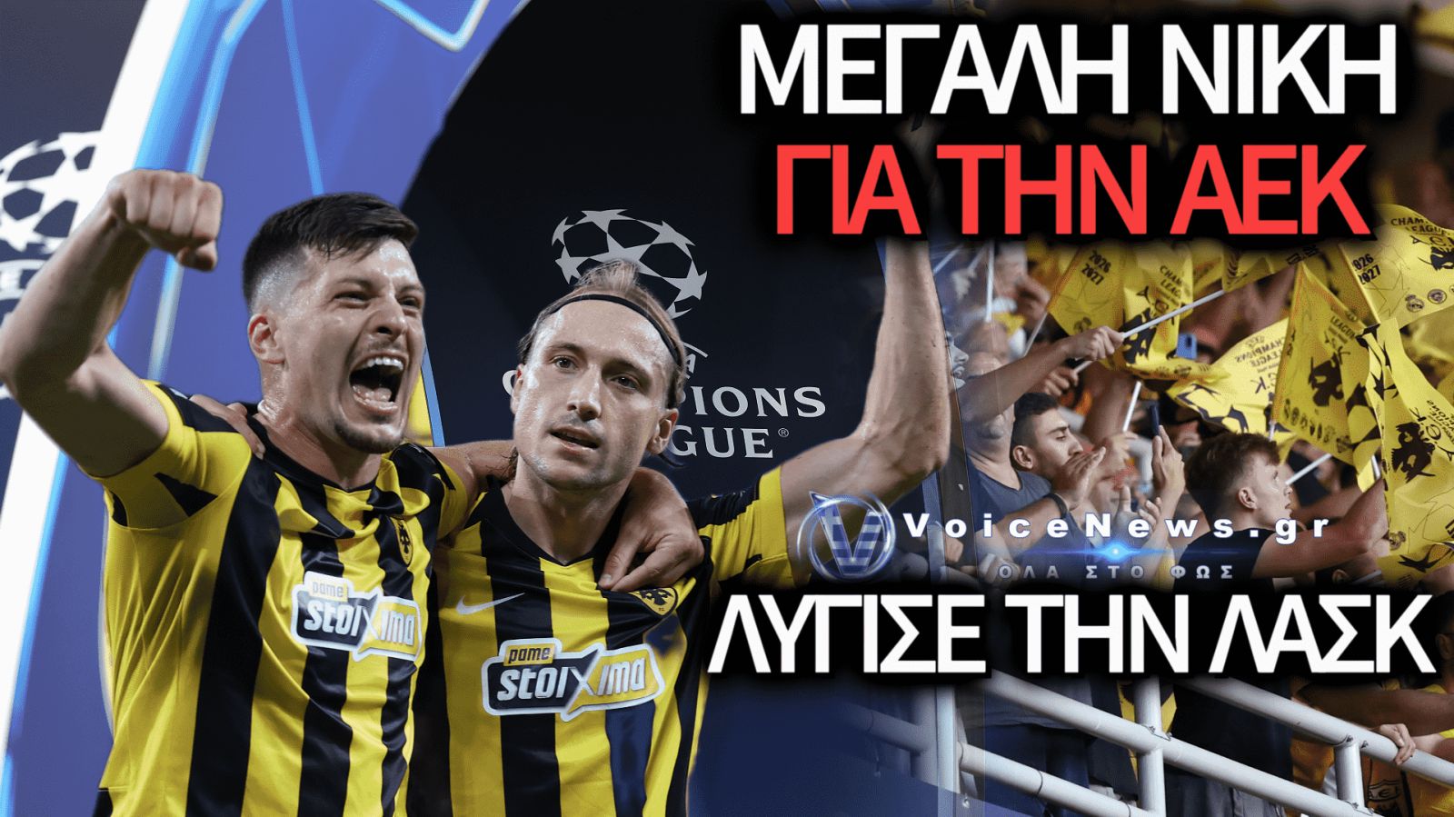 ΑΕΚΑΡΑ ΑΠΟ ΤΑ ΠΑΛΙΑ! ΕΚΑΝΕ ΣΕΦΤΕ ΣΤΗ LEAGUE PHASE ME ΝΙΚΗ ΚΟΝΤΡΑ ΣΤΗΝ ΛΑΣΚ