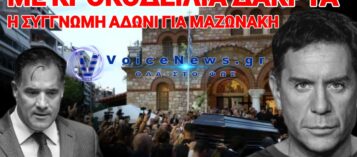 ΦΕΚ ΤΟΥ 2019 ΑΦΗΣΕ ΤΗΝ ΥΓΕΙΑ ΣΤΑ ΧΕΡΙΑ… ΚΟΜΠΟΓΙΑΝΝΙΤΩΝ!