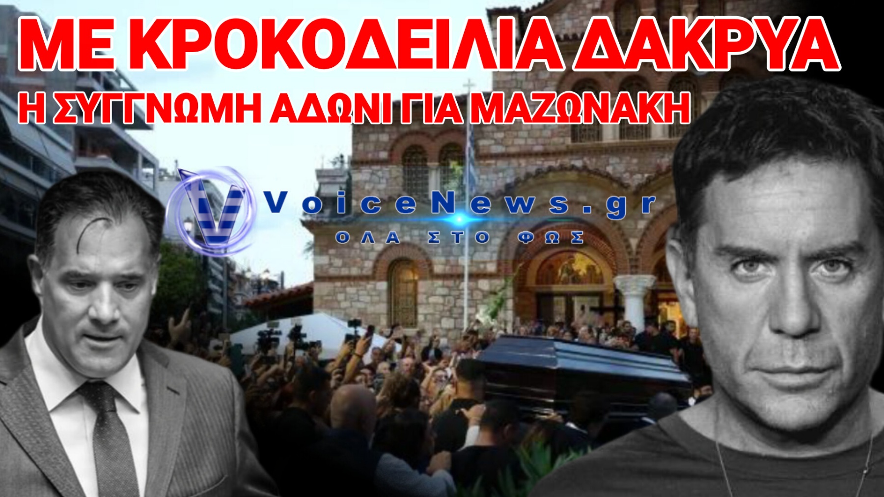 ΦΕΚ ΤΟΥ 2019 ΑΦΗΣΕ ΤΗΝ ΥΓΕΙΑ ΣΤΑ ΧΕΡΙΑ… ΚΟΜΠΟΓΙΑΝΝΙΤΩΝ!