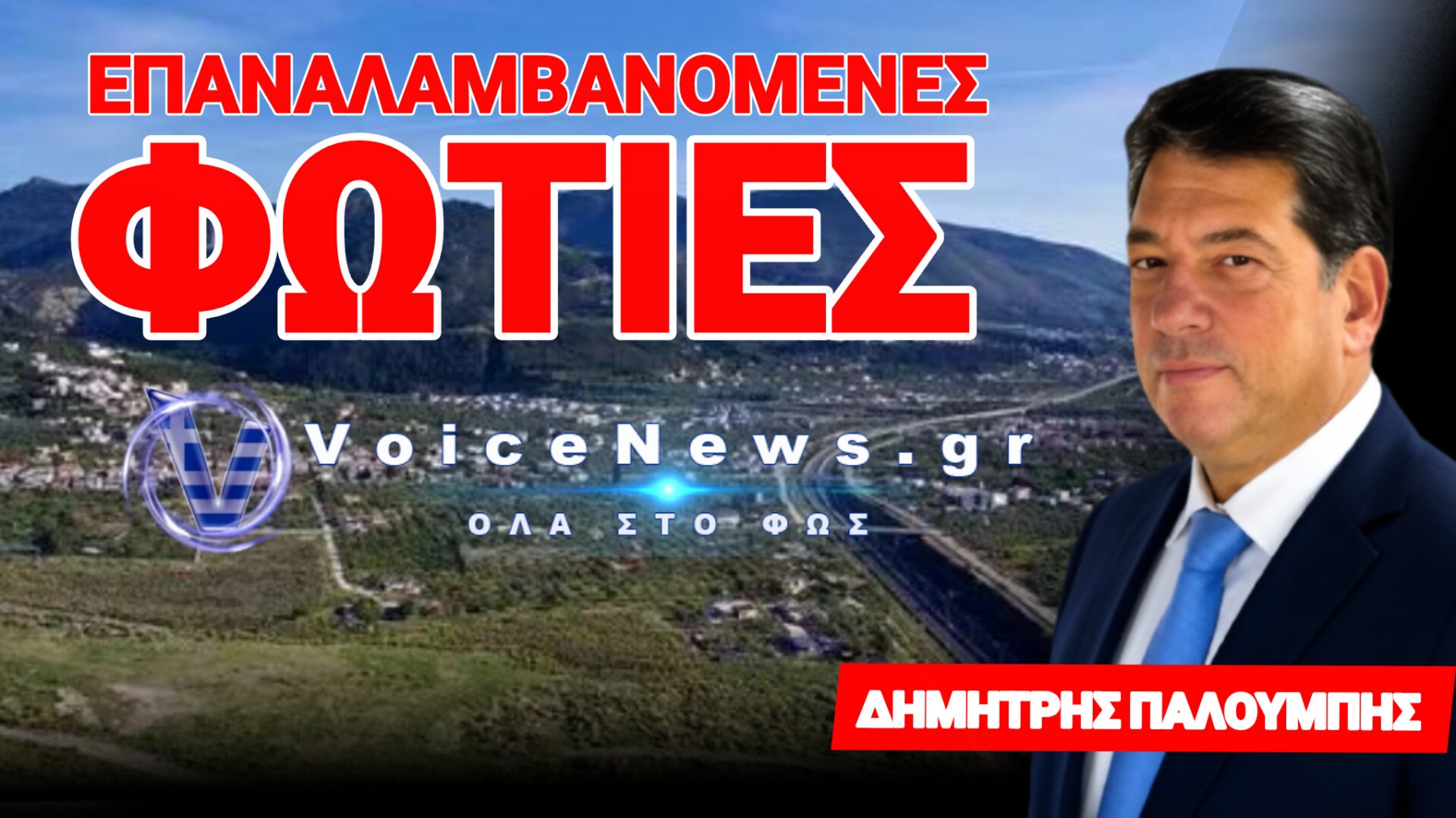 Ριγανόκαμπος: Ρωτήσαμε. Απάντηση δεν πήραμε – Οι φωτιές όμως συνεχίζονται