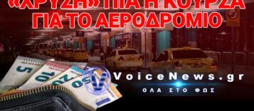 ΔΕΙΤΕ ΤΑ ΝΕΑ ΕΞΩΦΡΕΝΙΚΑ ΠΟΣΑ ΓΙΑ ΤΑ ΤΑΞΙ – ΠΩΣ Η ΚΥΒΕΡΝΗΤΙΚΗ ΑΚΡΙΒΕΙΑ ΣΤΡΑΓΓΑΛΙΖΕΙ ΤΙΣ ΤΣΕΠΕΣ ΜΑΣ!