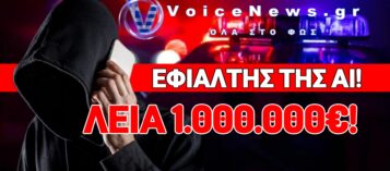 ΣΑΤΑΝΙΚΟ ΚΟΛΠΟ ΜΕ ΤΗΝ ΤΕΧΝΗΤΗ ΝΟΗΜΟΣΥΝΗ ΠΑΓΩΣΕ ΤΗΝ ΑΤΤΙΚΗ! ΚΥΚΛΩΜΑ ΜΕΤΕΤΡΕΨΕ ΦΩΝΕΣ ΑΓΑΠΗΜΕΝΩΝ ΠΡΟΣΩΠΩΝ ΣΕ ΟΠΛΟ!