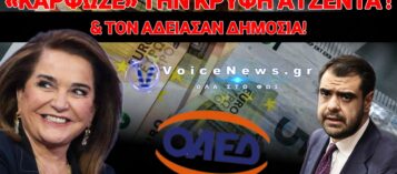 Η ΝΤΟΡΑ ΙΣΟΠΕΔΩΣΕ ΠΟΛΙΤΙΚΑ ΤΟΝ ΜΑΡΙΝΑΚΗ ΣΤΟΝ ΑΕΡΑ ΓΙΑ ΤΗΝ ΠΕΡΙΚΟΠΗ ΤΟΥ ΕΠΙΔΟΜΑΤΟΣ ΑΝΕΡΓΙΑΣ!