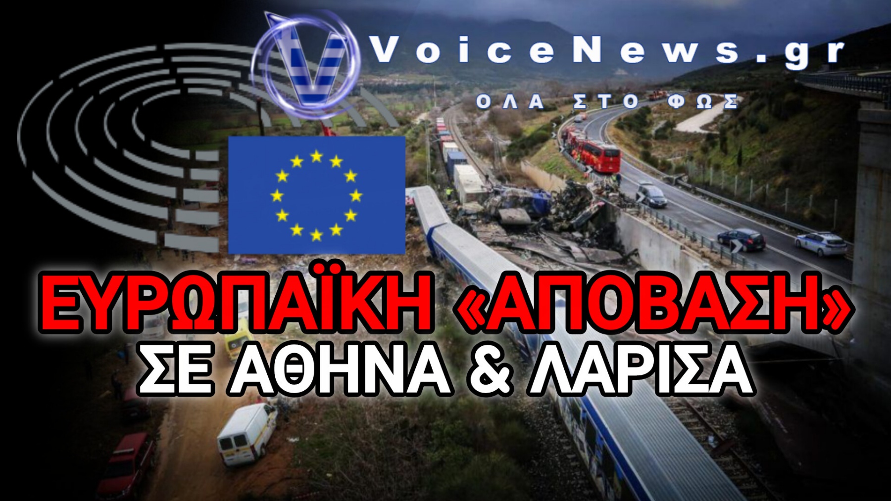 ΕΡΧΟΝΤΑΙ ΑΥΡΙΟ ΕΚΤΑΚΤΩΣ! ΔΕΙΤΕ ΠΟΙΟΥΣ «ΣΤΡΙΜΩΧΝΕΙ» Η ΕΥΡΩΠΗ ΓΙΑ ΤΟ ΕΓΚΛΗΜΑ ΤΩΝ ΤΕΜΠΩΝ!