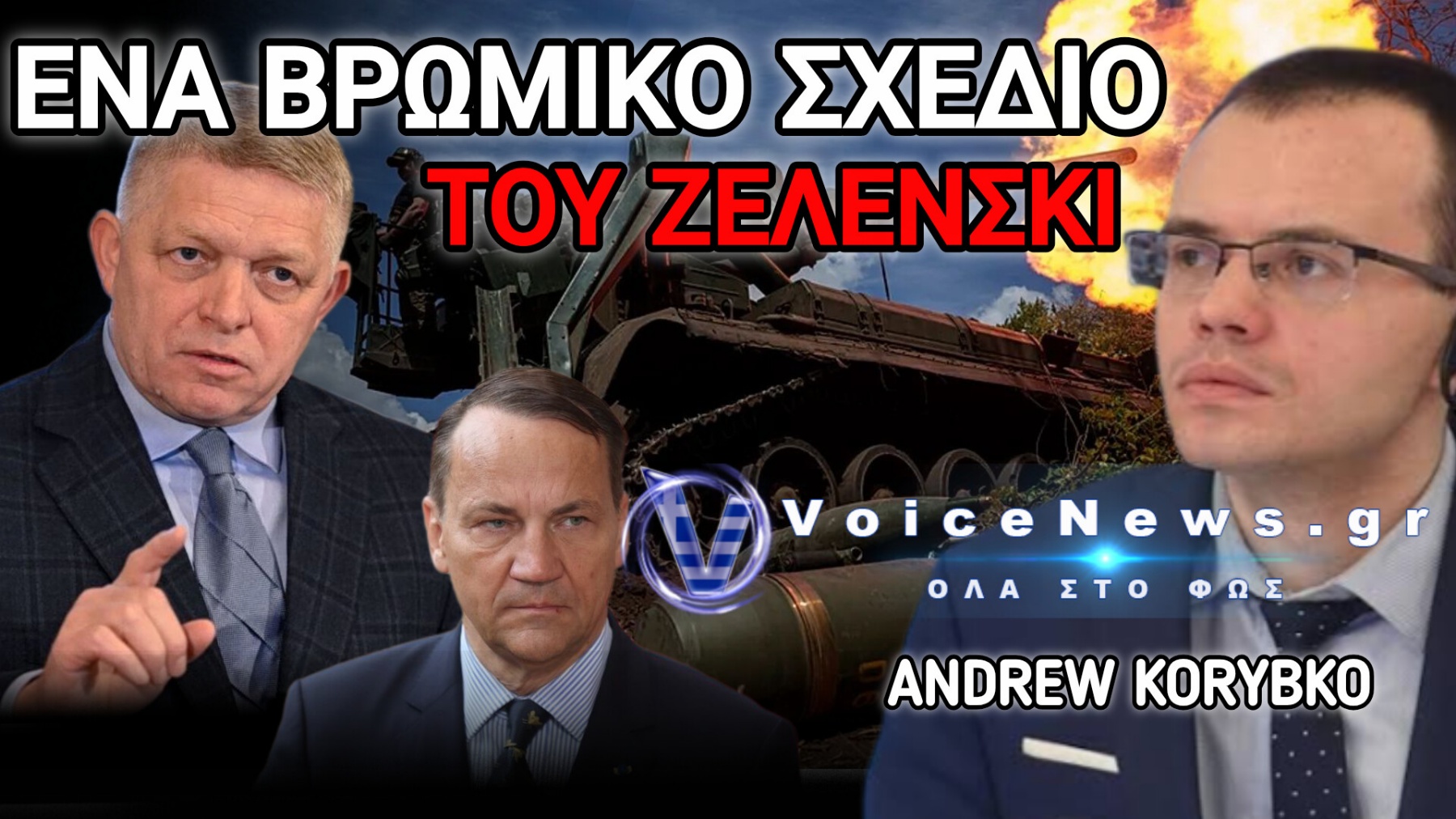 Ο Φίτσο της Σλοβακίας δεν θα αφήσει μια προβοκάτσια (στην Πολωνία;) να παρασύρει τη χώρα του σε πόλεμο με τη Ρωσία
