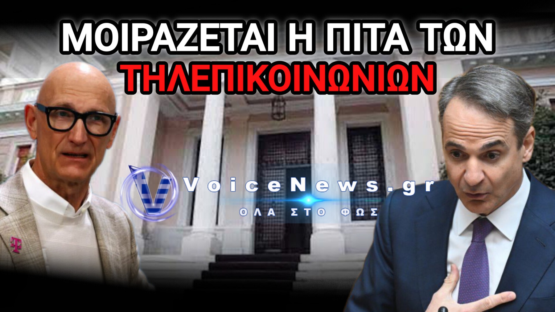 ΠΗΡΑΝ ΤΟΝ ΟΤΕ ΚΟΨΟΧΡΟΝΙΑ ΚΑΙ ΤΩΡΑ ΜΑΣ ΚΟΥΝΑΝΕ ΤΟ ΔΑΧΤΥΛΟ! ΑΠΥΘΜΕΝΟ ΘΡΑΣΟΣ ΤΩΝ ΓΕΡΜΑΝΩΝ