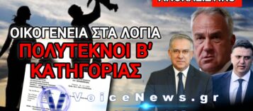 ΠΟΛΥΤΕΚΝΟΙ Β΄ ΚΑΤΗΓΟΡΙΑΣ! Ο ΝΟΜΟΣ ΠΟΥ ΕΚΛΕΙΣΕ ΤΗΝ ΠΟΡΤΑ ΣΤΟΥΣ ΠΟΛΥΤΕΚΝΟΥΣ ΕΠΙΣΤΗΜΟΝΕΣ ΤΟΥ ΔΗΜΟΣΙΟΥ