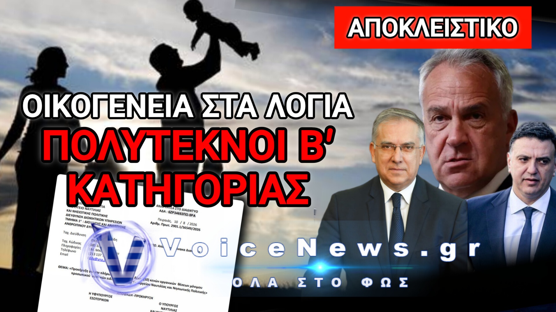 ΠΟΛΥΤΕΚΝΟΙ Β΄ ΚΑΤΗΓΟΡΙΑΣ! Ο ΝΟΜΟΣ ΠΟΥ ΕΚΛΕΙΣΕ ΤΗΝ ΠΟΡΤΑ ΣΤΟΥΣ ΠΟΛΥΤΕΚΝΟΥΣ ΕΠΙΣΤΗΜΟΝΕΣ ΤΟΥ ΔΗΜΟΣΙΟΥ