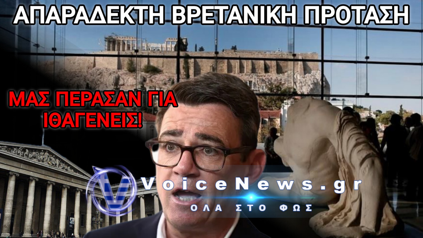 ΚΑΤΕΡΡΕΥΣΕ Η ΣΥΜΦΩΝΙΑ ΓΙΑ ΤΑ ΜΑΡΜΑΡΑ – ΑΠΑΡΑΔΕΚΤΑ ΠΑΙΧΝΙΔΙΑ ΑΠΟ ΤΟΥΣ ΑΓΓΛΟΥΣ!