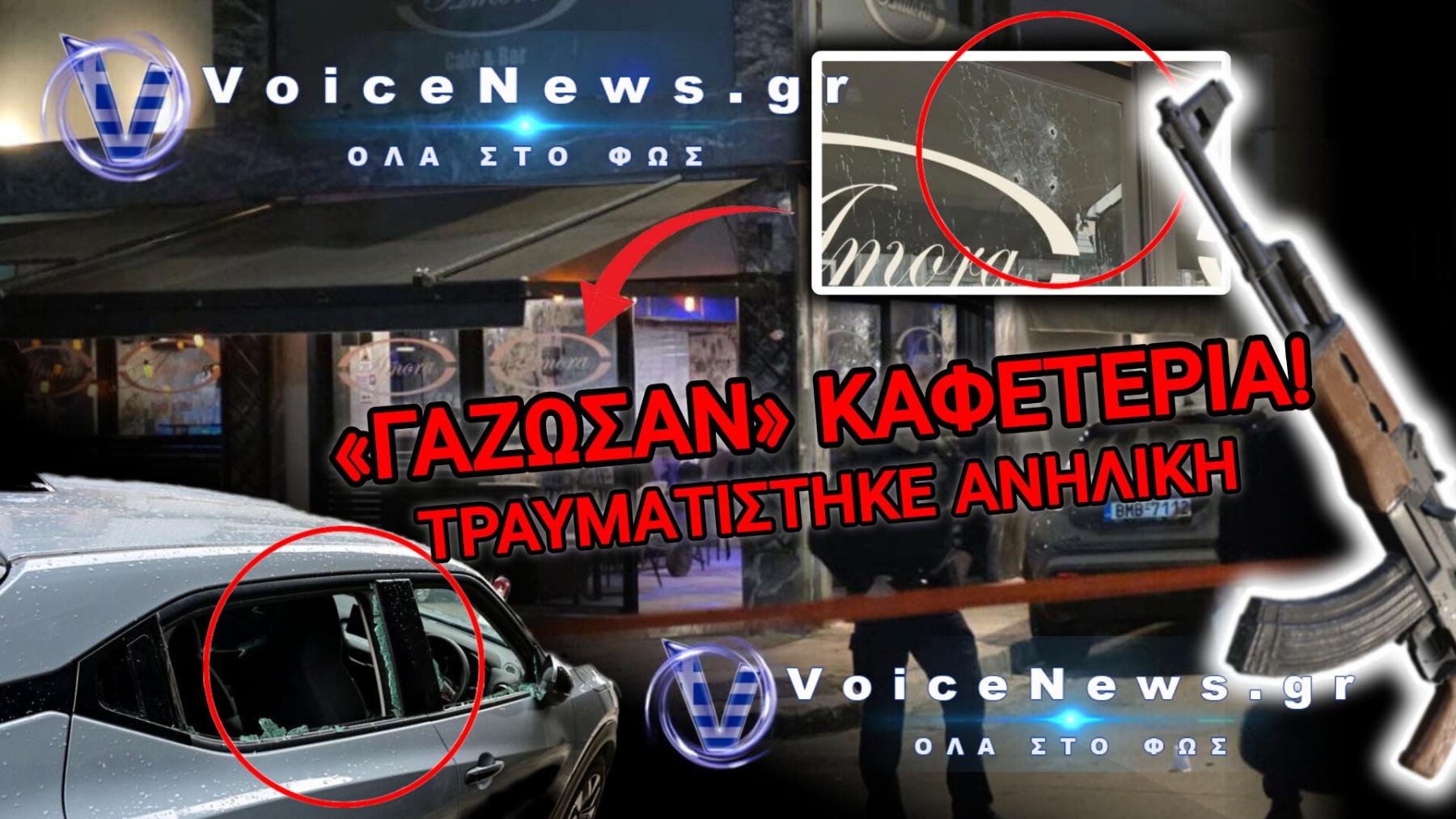 ΕΡΕΥΝΕΣ ΤΗΣ ΕΛ.ΑΣ. ΓΙΑ ΤΟ ΧΤΥΠΗΜΑ ΣΤΟΝ ΑΓΙΟ ΠΑΝΤΕΛΕΗΜΟΝΑ: ΣΤΟ ΜΙΚΡΟΣΚΟΠΙΟ Η ΑΛΒΑΝΙΚΗ ΜΑΦΙΑ ΚΑΙ ΟΙ ΕΝΤΟΛΕΣ ΑΠΟ ΤΙΣ ΦΥΛΑΚΕΣ