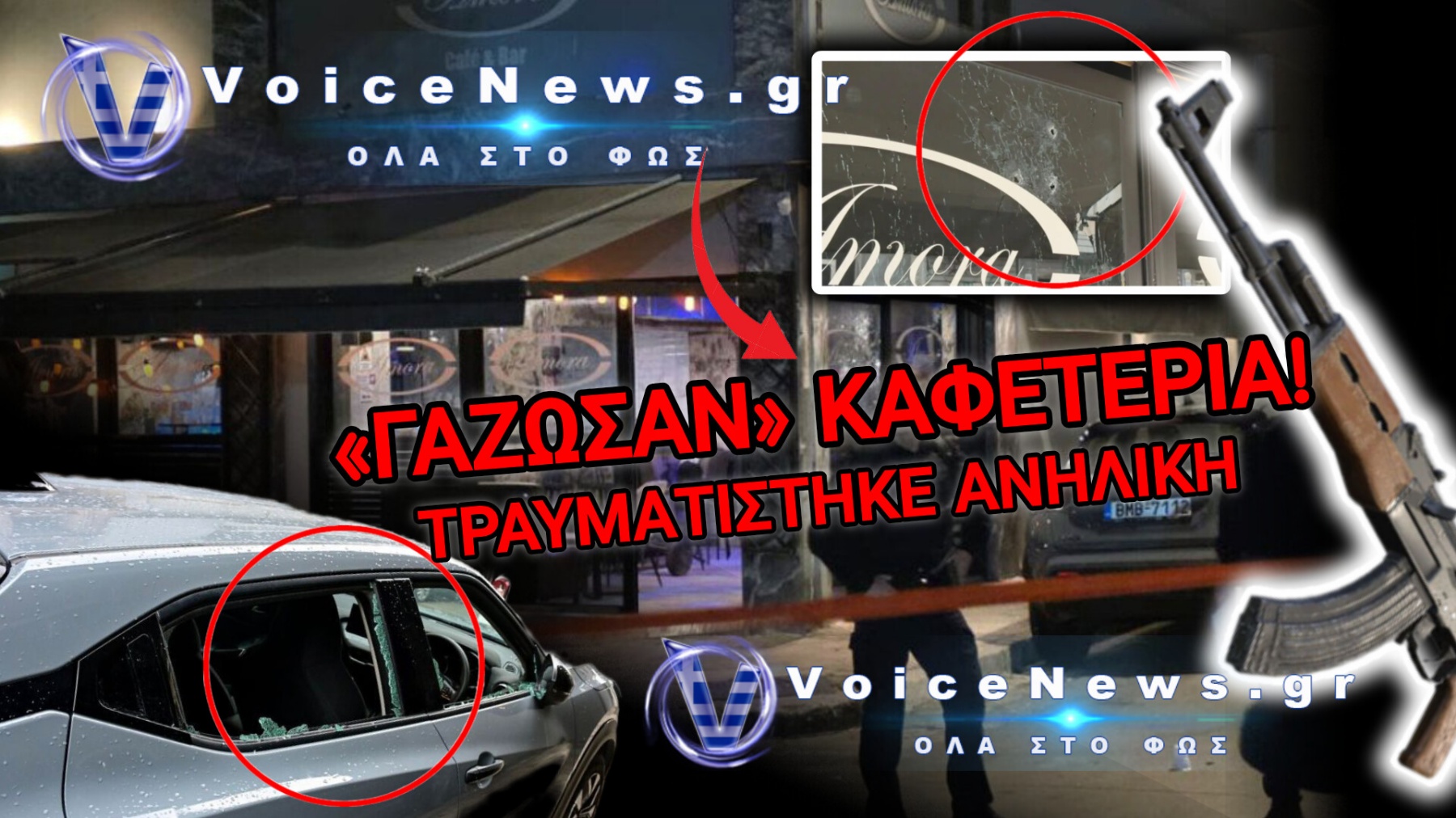 ΕΡΕΥΝΕΣ ΓΙΑ ΤΟ ΧΤΥΠΗΜΑ ΣΤΟΝ ΑΓΙΟ ΠΑΝΤΕΛΕΗΜΟΝΑ: ΣΤΟ ΜΙΚΡΟΣΚΟΠΙΟ Η ΑΛΒΑΝΙΚΗ ΜΑΦΙΑ ΚΑΙ ΟΙ ΕΝΤΟΛΕΣ ΑΠΟ ΤΙΣ ΦΥΛΑΚΕΣ