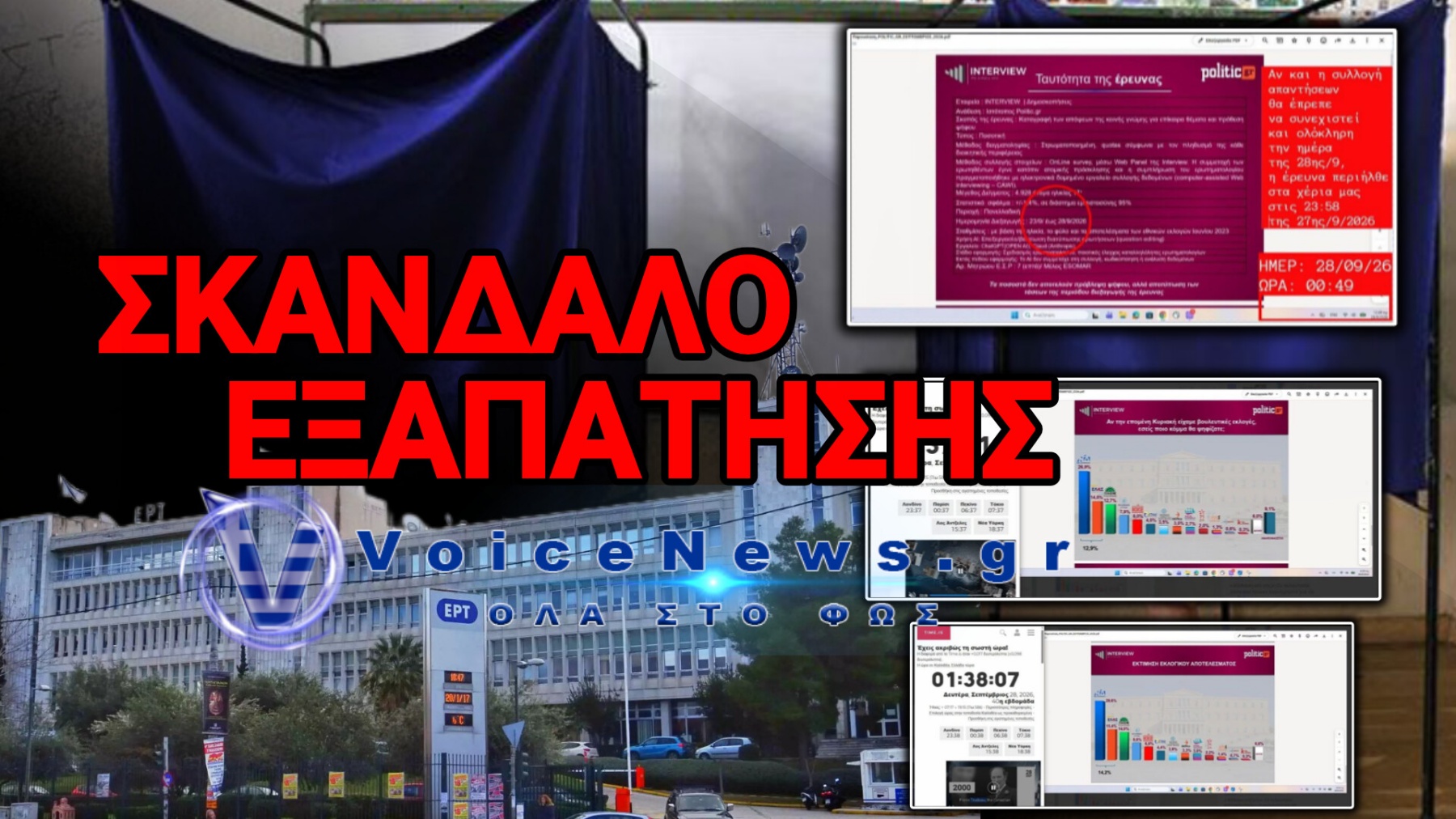 Η «ΜΑΪΜΟΥ» ΔΗΜΟΣΚΟΠΗΣΗ ΣΤΗΝ ΕΡΤ ΠΟΥ ΕΙΧΕ ΒΓΑΛΕΙ ΠΟΣΟΣΤΑ ΠΡΙΝ ΚΑΝ… ΡΩΤΗΣΕΙ ΤΟΝ ΚΟΣΜΟ!