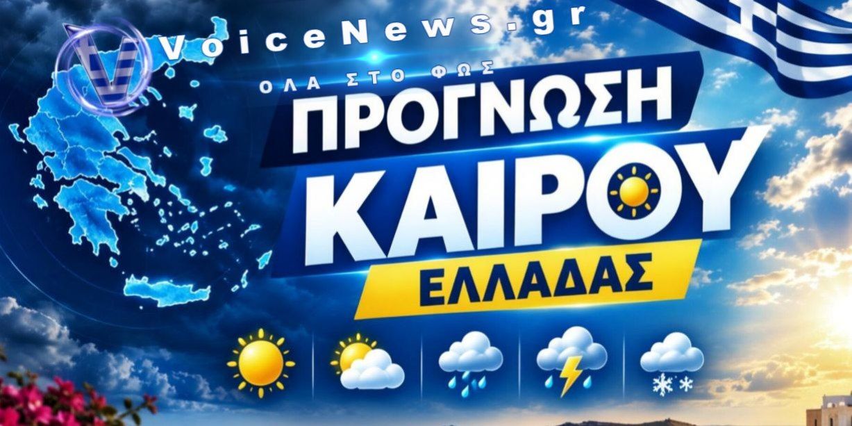 Ο Καιρός για την Πέμπτη 1η Οκτωβρίου: Βροχές και καταιγίδες στα νότια – Στο επίκεντρο η Κρήτη – Θυελλώδεις βοριάδες έως 9 μποφόρ στο Αιγαίο.