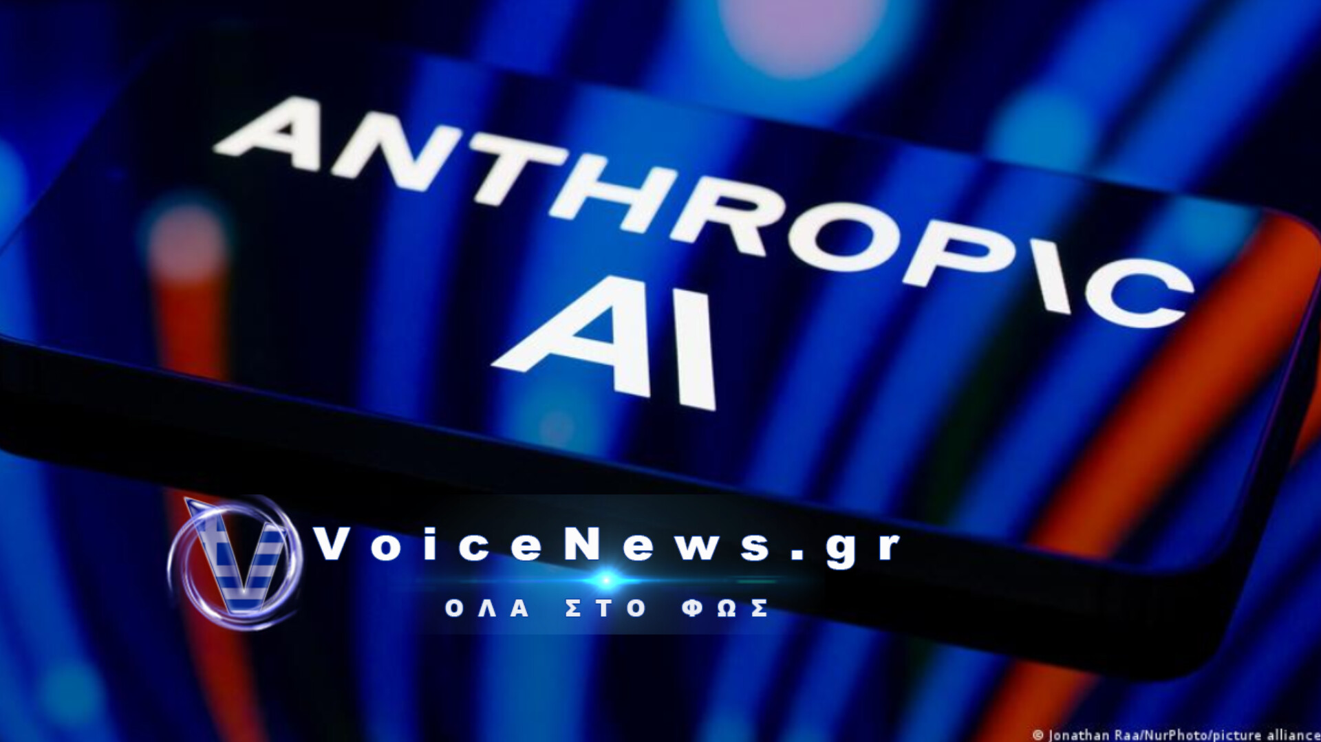 Η εταιρεία Τ.Ν Anthropic κατηγορεί τα ΗΑΕ ότι χρησιμοποιούσαν πράκτορες AI.