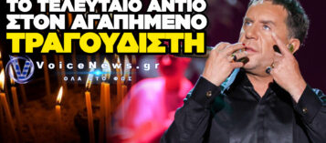 ΛΑΪΚΗ ΑΓΡΥΠΝΙΑ ΓΙΑ ΤΟΝ ΓΙΩΡΓΟ ΜΑΖΩΝΑΚΗ ΣΤΗ ΝΙΚΑΙΑ: ΠΟΤΕ ΑΝΟΙΓΕΙ Η ΑΓΙΑ ΤΡΙΑΔΑ, ΠΟΤΕ ΕΙΝΑΙ Η ΚΗΔΕΙΑ