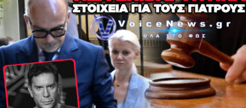 ΔΙΩΞΗ ΓΙΑ ΑΝΘΡΩΠΟΚΤΟΝΙΑ ΜΕ ΕΝΔΕΧΟΜΕΝΟ ΔΟΛΟ ΣΤΟΥΣ ΔΥΟ ΓΙΑΤΡΟΥΣ ΤΟΥ ΜΑΖΩΝΑΚΗ