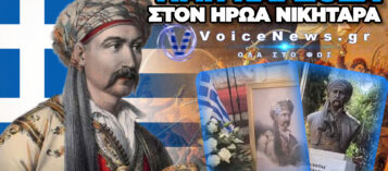 ΣΥΓΚΙΝΗΣΗ ΚΑΙ ΠΕΡΗΦΑΝΕΙΑ ΣΗΜΕΡΑ ΣΤΗΝ ΤΡΙΠΟΛΗ ΣΤΟ ΜΝΗΜΟΣΥΝΟ ΤΟΥ ΝΙΚΗΤΑΡΑ