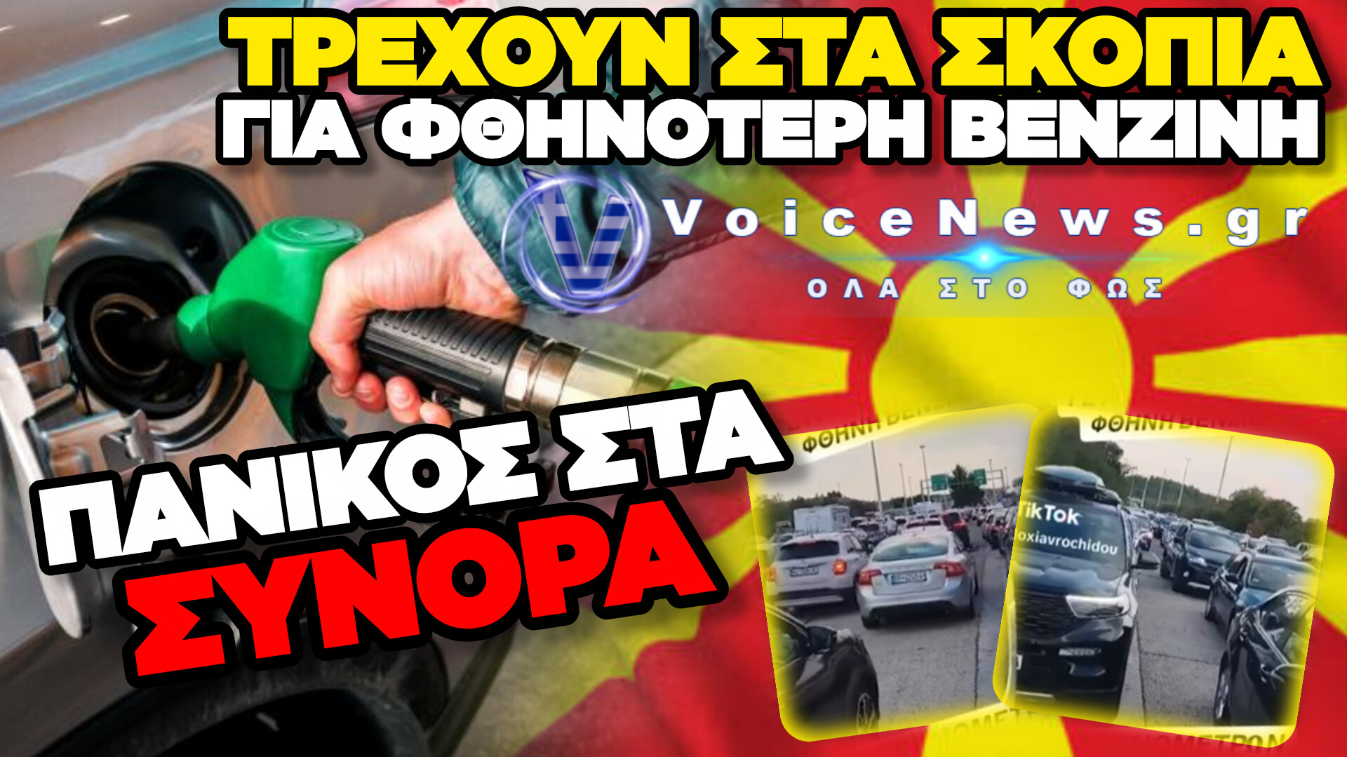 ΑΥΤΗ ΕΙΝΑΙ Η ΚΑΤΑΝΤΙΑ ΤΗΣ ΦΤΩΧΟΠΟΙΗΣΗΣ ΤΟΥ ΕΛΛΗΝΑ!
