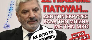 ΚΑΙ ΠΡΟΕΔΡΟΣ ΣΕ ΜΚΟ Ο ΠΑΤΟΥΛΗΣ! ΚΑΝΕΙ ΧΟΝΤΡΕΣ ΜΠΙΖΝΕΣ ΜΕ ΙΑΤΡΙΚΟ ΤΟΥΡΙΣΜΟ!