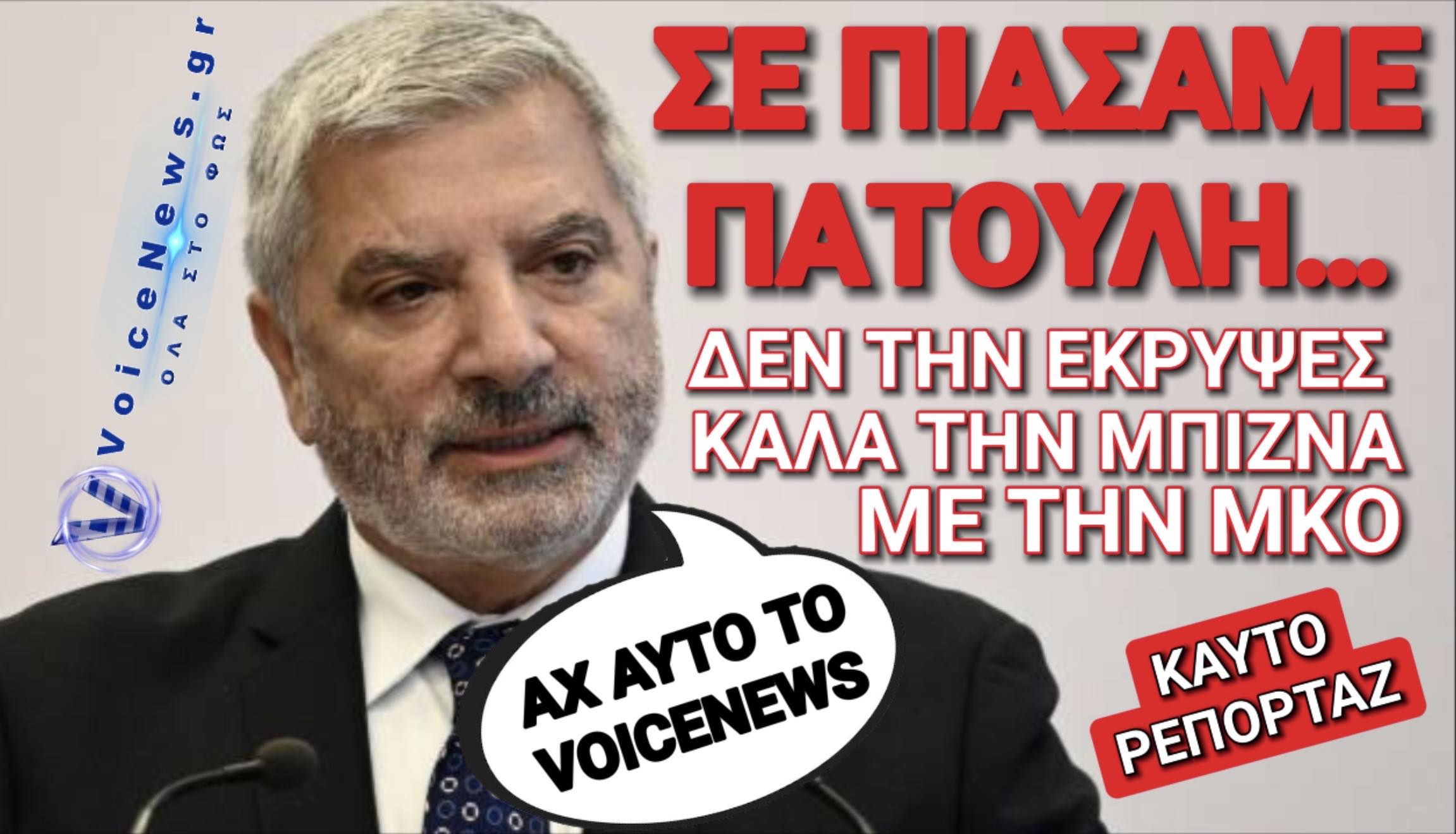 ΚΑΙ ΠΡΟΕΔΡΟΣ ΣΕ ΜΚΟ Ο ΠΑΤΟΥΛΗΣ! ΚΑΝΕΙ ΧΟΝΤΡΕΣ ΜΠΙΖΝΕΣ ΜΕ ΙΑΤΡΙΚΟ ΤΟΥΡΙΣΜΟ!