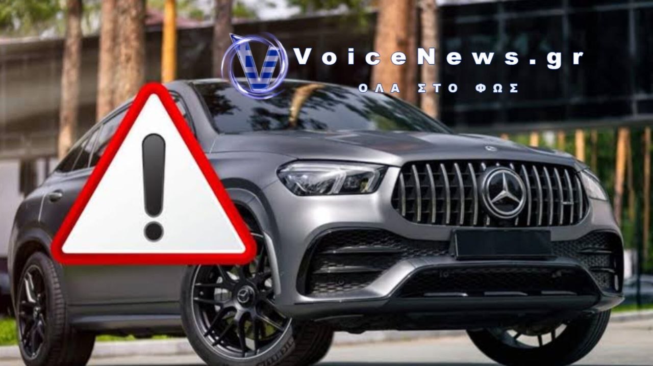 Ανάκληση της Mercedes GLE στην Ελλάδα λόγω κινδύνου ξαφνικής απώλειας κίνησης.