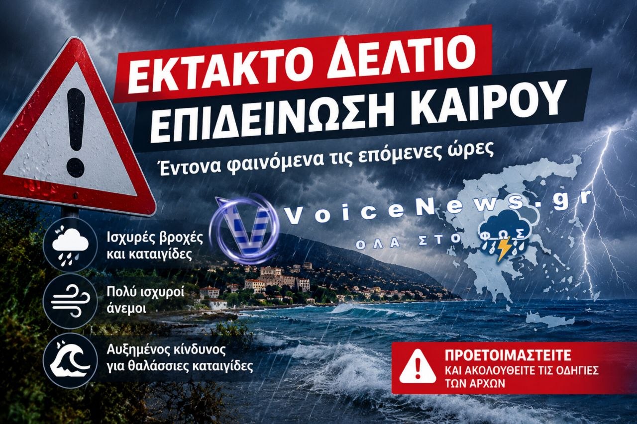 Κακοκαιρία: Ισχυρές βροχοπτώσεις αναμένονται στην Εύβοια μέχρι το απόγευμα – Νέα επικαιροποίηση έκτακτου δελτίου.