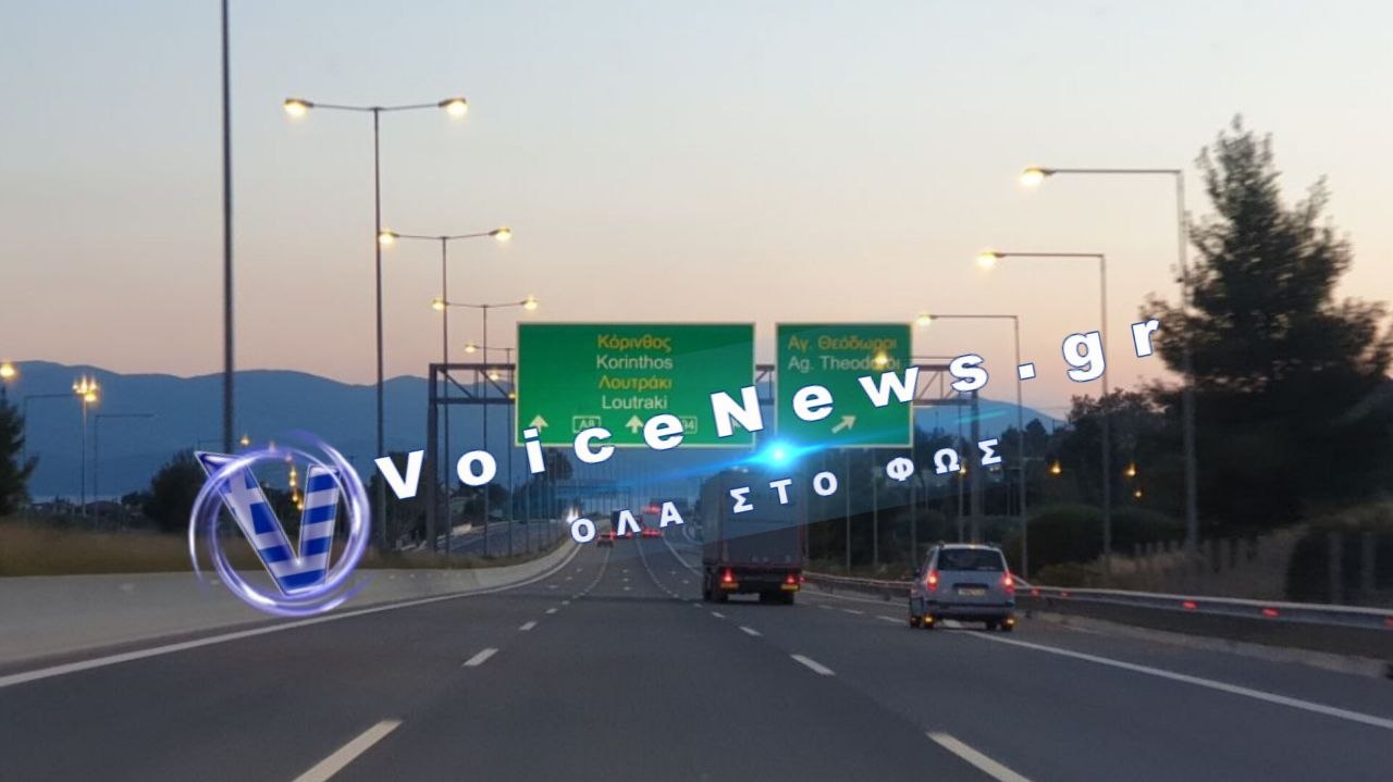 Κυκλοφοριακές ρυθμίσεις στη Νέα Εθνική Αθηνών-Κορίνθου έως την Παρασκευή λόγω εργασιών.