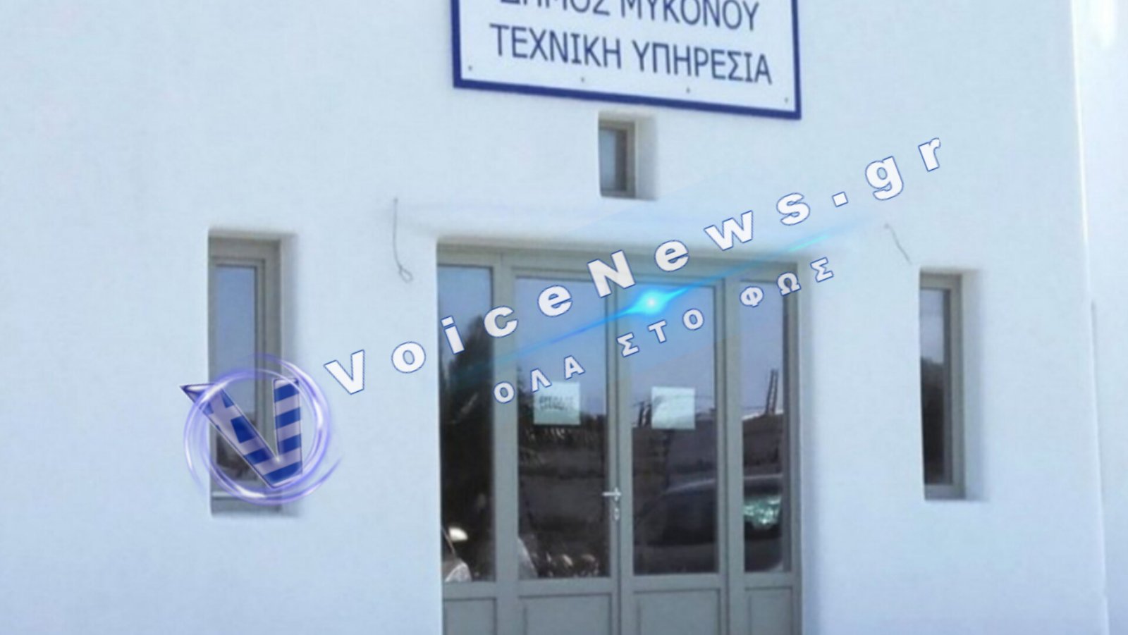 Μύκονος: Σε αργία τίθεται ο προϊστάμενος της Πολεοδομίας μετά από εισαγγελική έρευνα για κακουργήματα