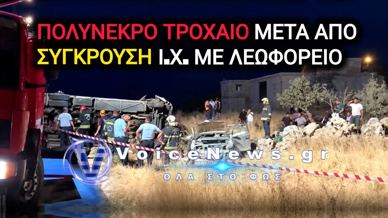 Πολύνεκρο τροχαίο δυστύχημα στην Τουρκία: Πέντε νεκροί και 13 τραυματίες μετά από σύγκρουση μίνι λεωφορείου με ΙΧ στο Γκαζιαντέπ (Βίντεο)