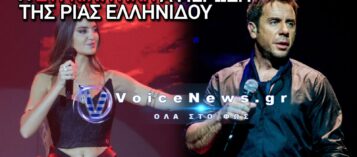 ΡΙΑ ΕΛΛΗΝΙΔΟΥ: Η ΣΥΓΚΙΝΗΤΙΚΗ ΑΦΙΕΡΩΣΗ ΣΤΟΝ ΓΙΩΡΓΟ ΜΑΖΩΝΑΚΗ ΚΑΤΑ ΤΗ ΔΙΑΡΚΕΙΑ ΤΗΣ ΣΥΝΑΥΛΙΑΣ ΤΗΣ ΣΤΗ ΔΕΘ