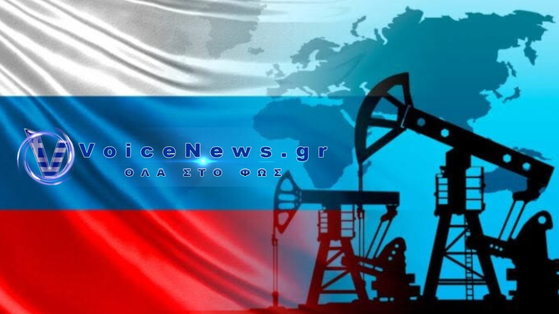 Reuters: Η Ρωσία μειώνει την πρόβλεψη για την παραγωγή πετρελαίου για το 2026 – Σε χαμηλό 17 ετών