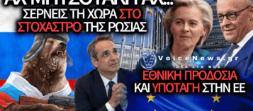 Ο ΜΗΤΣΟΤΑΚΗΣ ΞΑΝΑ ΜΠΡΟΣΤΑ ΣΤΗ ΣΥΓΚΡΟΥΣΗ ΜΕ ΤΗ ΡΩΣΙΑ – ΜΕ ΜΙΑ ΑΝΑΡΤΗΣΗ ΓΙΝΕΤΑΙ ΤΟ «ΠΙΟΝΙ» ΤΟΥ ΒΕΡΟΛΙΝΟΥ