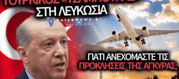 ΥΒΡΙΔΙΚΗ ΕΠΙΘΕΣΗ ΣΤΗΝ ΚΥΠΡΟ ΜΕ ΤΙΣ ΕΥΛΟΓΙΕΣ ΕΡΝΤΟΓΑΝ;