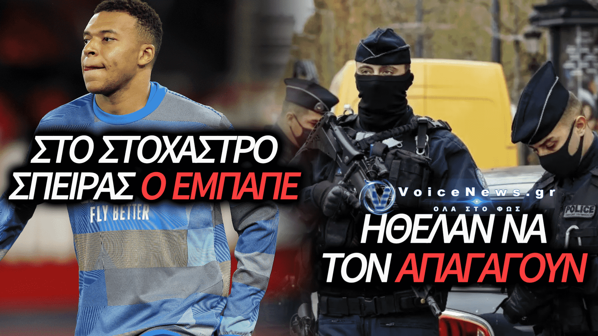 ΣΧΕΔΙΟ ΑΠΑΓΩΓΗΣ ΤΟΥ ΚΙΛΙΑΝ ΕΜΠΑΠΕ ΑΠΟΚΑΛΥΨΑΝ ΟΙ ΓΑΛΛΙΚΕΣ ΑΡΧΕΣ!
